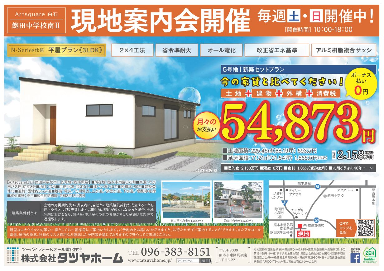 白石セット