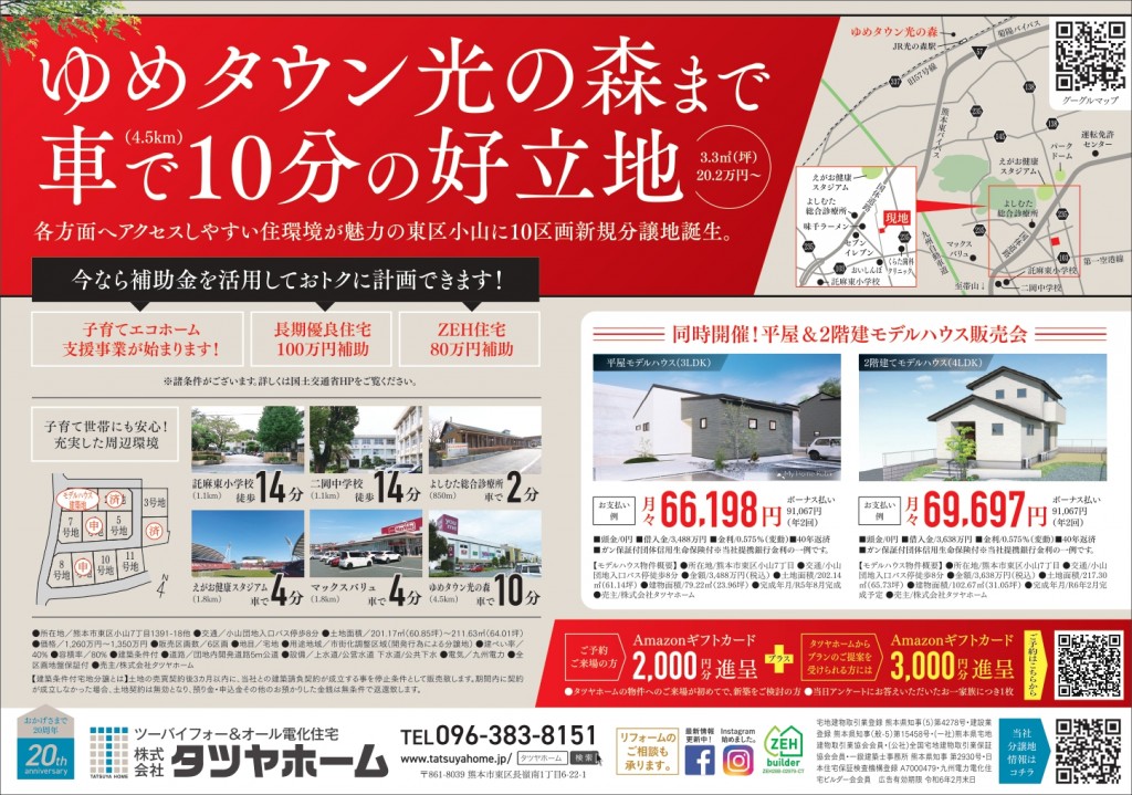 タツヤホーム20240112すは゜いす6d_page-0001