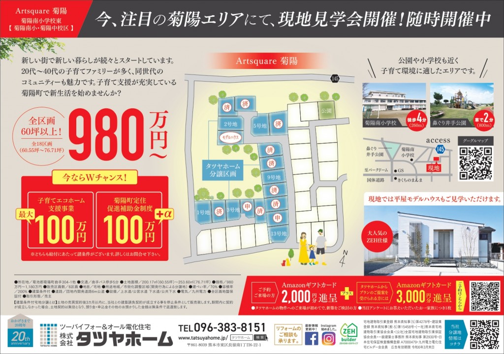 タツヤホーム20240127すぱいす6dチラシ用_page-0001 (1)