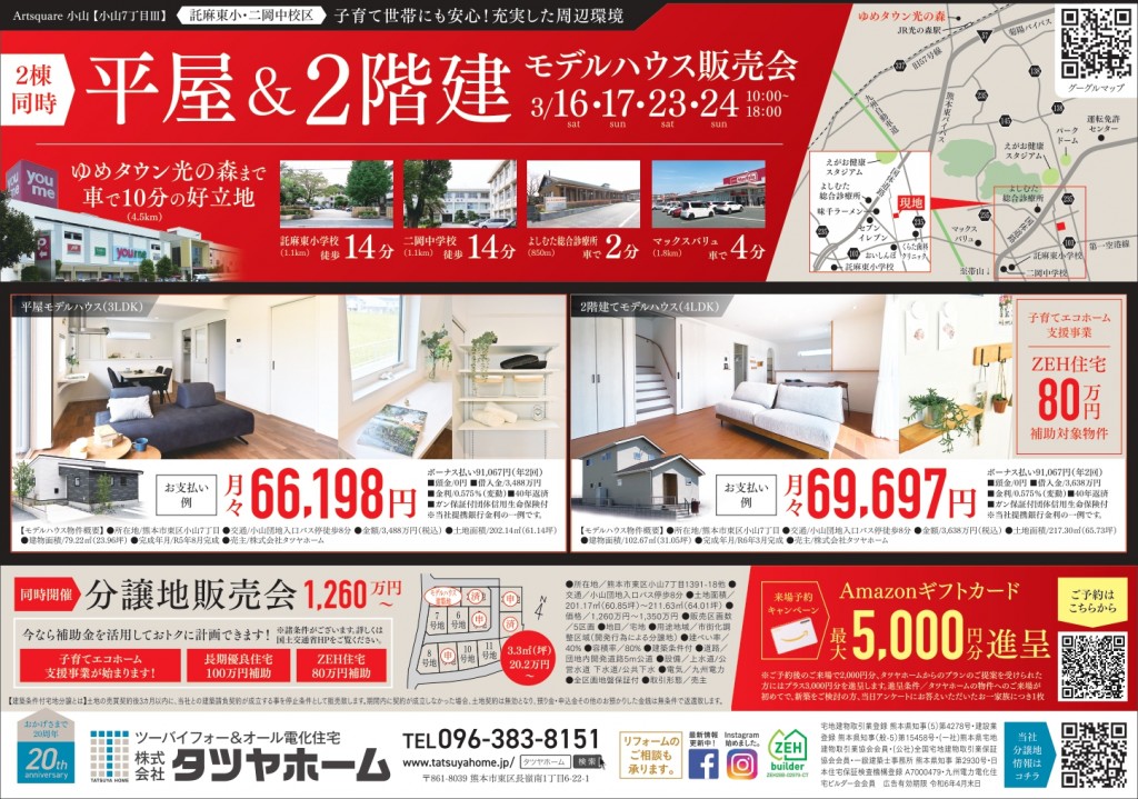タツヤホーム20240315すぱいす6d_page-0001